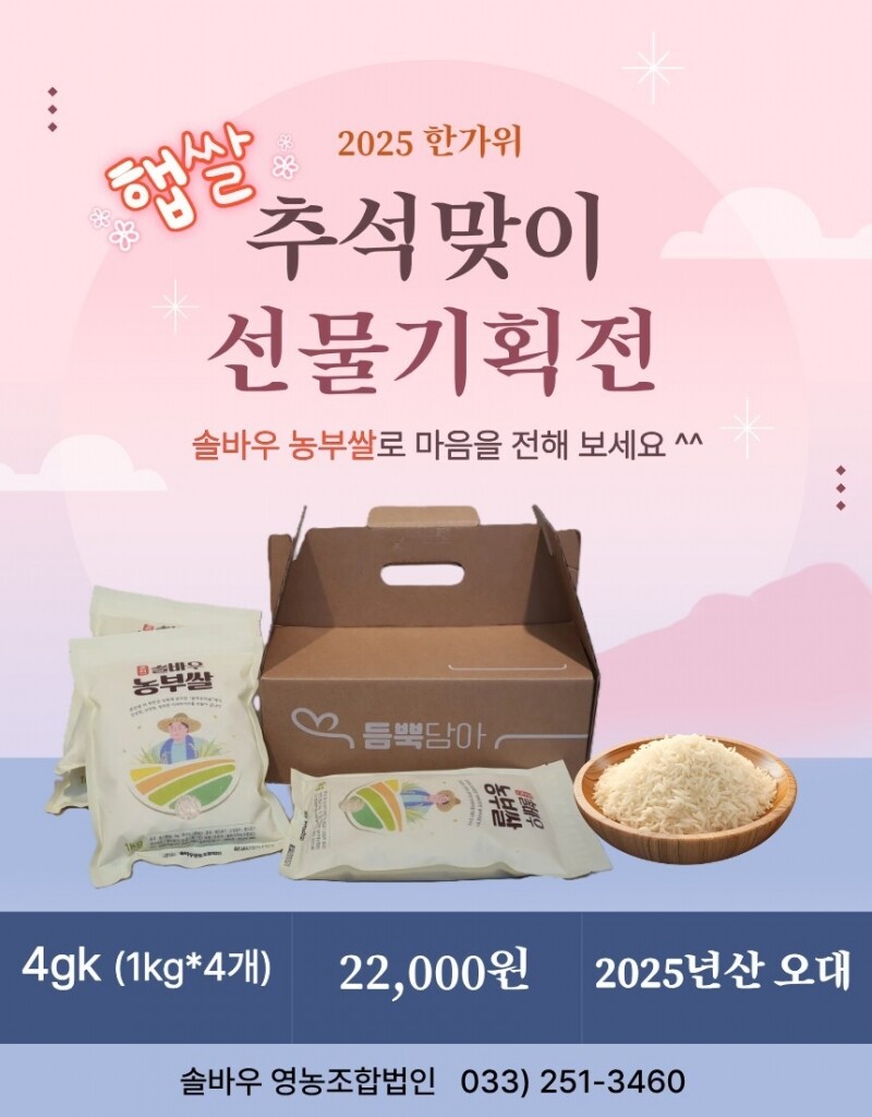 강원더몰,춘천 솔바우 농부쌀 4kg