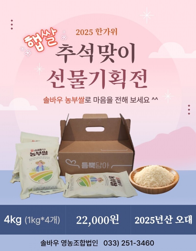 강원더몰,춘천 솔바우 농부쌀 4kg